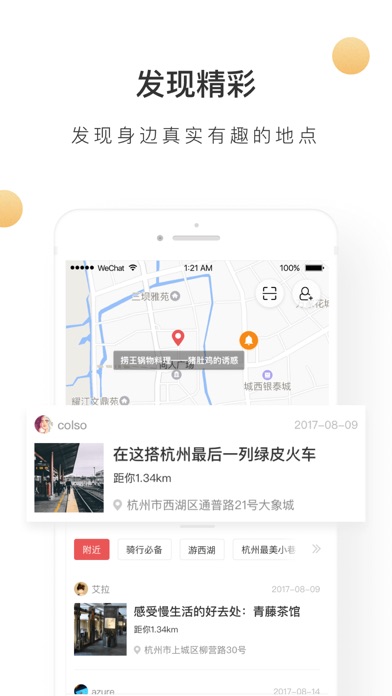 溜达-发现不期而遇的精彩 screenshot 3