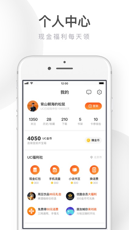 UC浏览器-资讯头条智能浏览器 screenshot-5