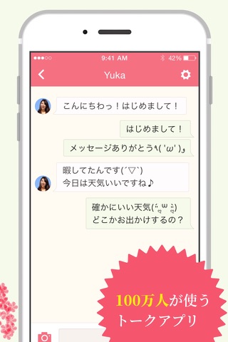 新たな世界との出会いを楽しむなら - Chatio screenshot 2