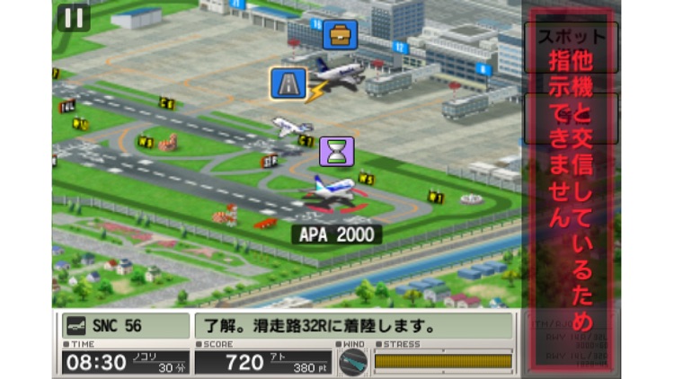 ぼくは航空管制官 RUNWAY STORY 大阪 Lite screenshot-4