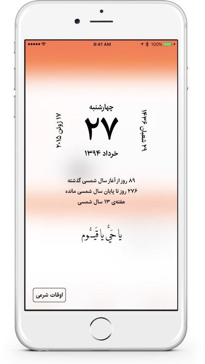 FarsCal screenshot-3