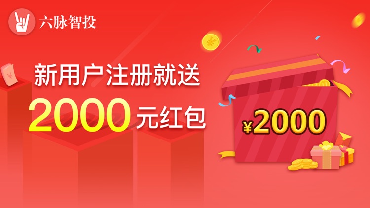 六脉智投炒股票-股票配资杠杆投资软件