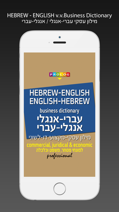 How to cancel & delete HEBREW Business Dict 18a5 from iphone & ipad 1