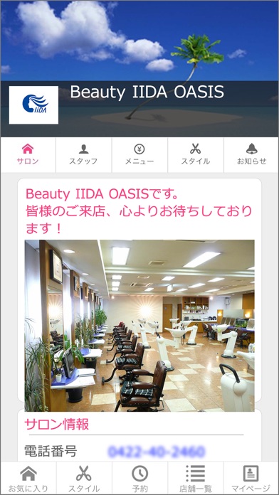 Beauty IIDA OASIS screenshot 1