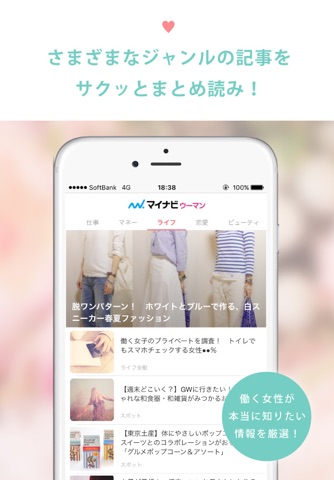 女性のための恋愛・美容・ライフスタイル情報アプリ - マイナビウーマン screenshot 2