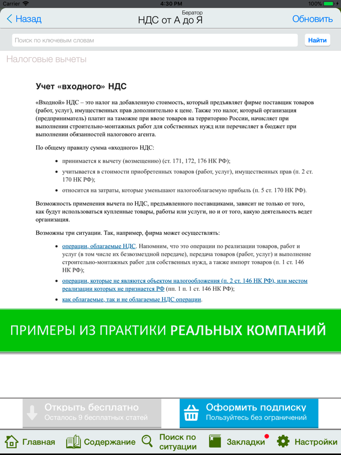 НДС от А до Я. Бератор