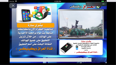 قناة العراق ويكيليكس screenshot 2