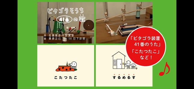 ピタゴラスイッチ うたアプリ ピのまき をapp Storeで