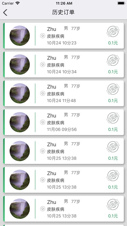 大连皮肤医生 screenshot-4