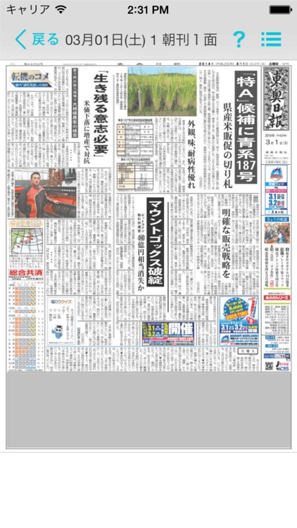 東奥日報タブスマ