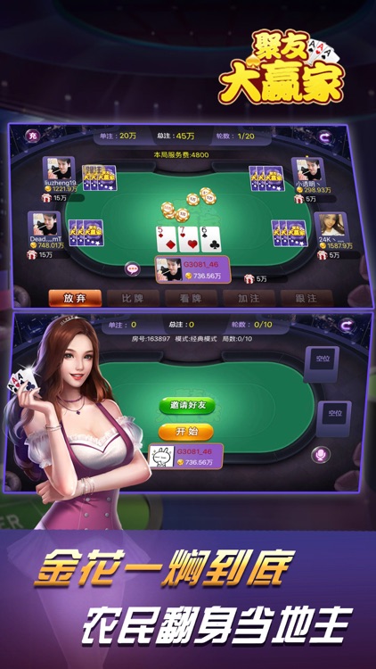 聚友大赢家-斗牛炸金花 screenshot-3