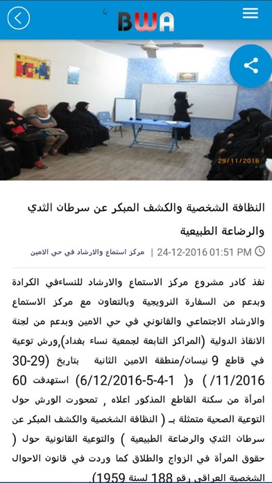 جمعية نساء بغداد screenshot 2