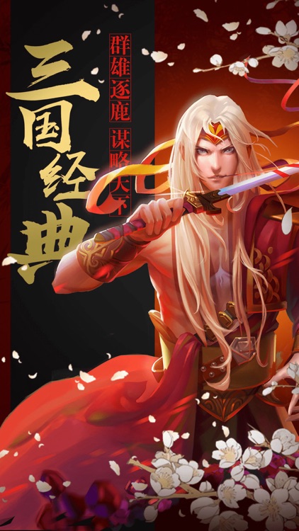 三国赵云演义-群英策略攻城手游