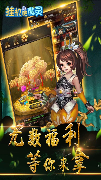 挂机吧魔灵-荣耀rpg魔幻动作游戏 screenshot-3
