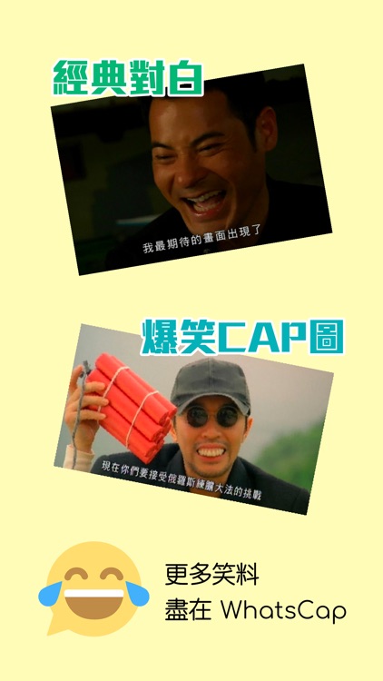 WhatsCap 氹人開心