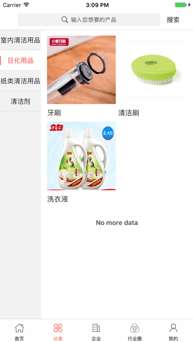 中国清洁交易平台 screenshot 2