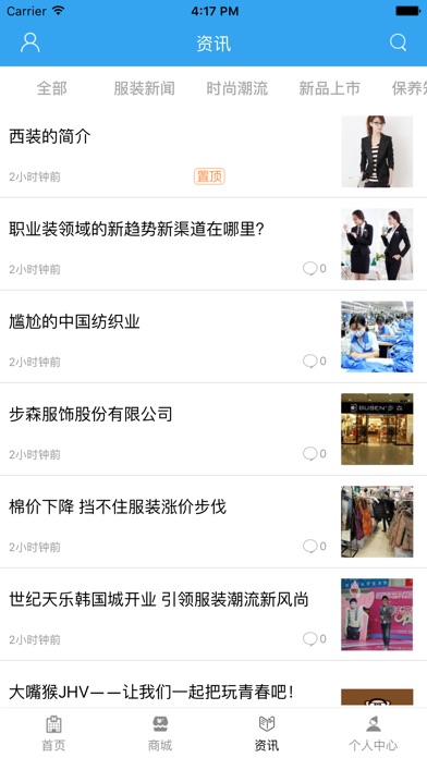 中国服装平台网. screenshot 2