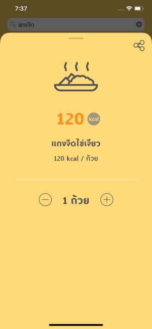 Check Calories (เช็คแคล)(圖4)-速報App