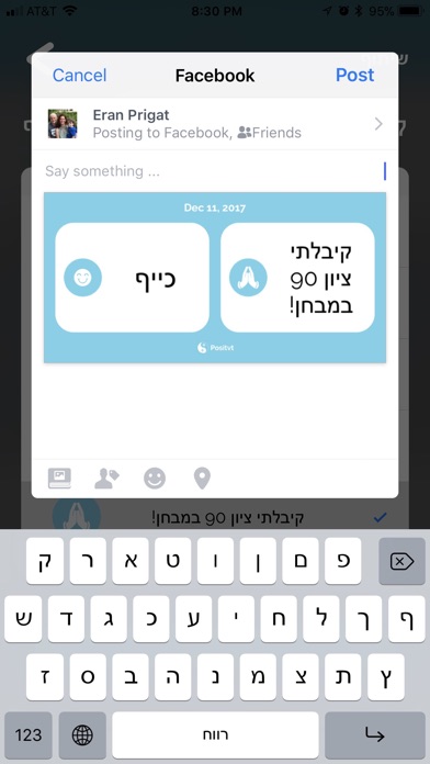 יומן תודה screenshot 3