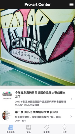 Pro-art Center(圖1)-速報App