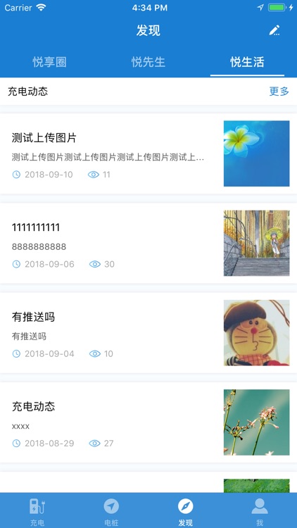 悦享充 screenshot-4