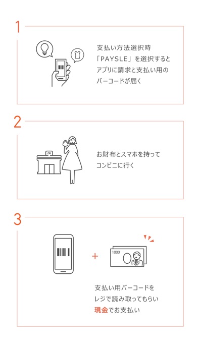 PAYSLEのスクリーンショット3 PAYSLEのスクリーンショット3