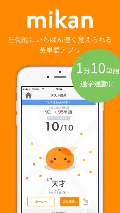 mikan TOEIC screenshot1