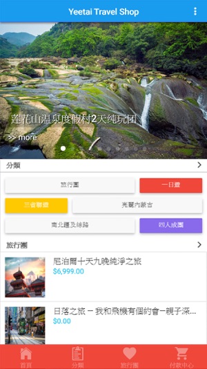 Yeetai Travel Shop(圖1)-速報App