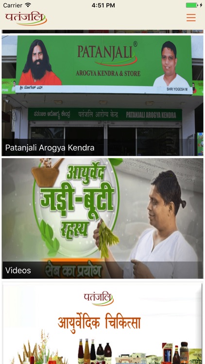 Patanjali Yog