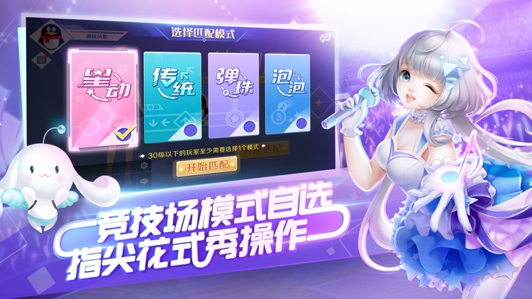 QQ炫舞 screenshot-6