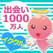 出会いはイククル(公式アプリ)