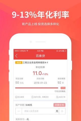 百泉贷 screenshot 2