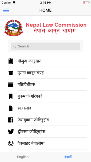 Nepal Law Commission(圖3)-速報App