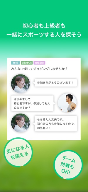 LifeSPORTS - スポーツ仲間や施設・習い事が探せる(圖2)-速報App