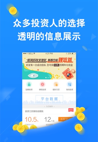 医界贷-稳健投资神器 screenshot 3