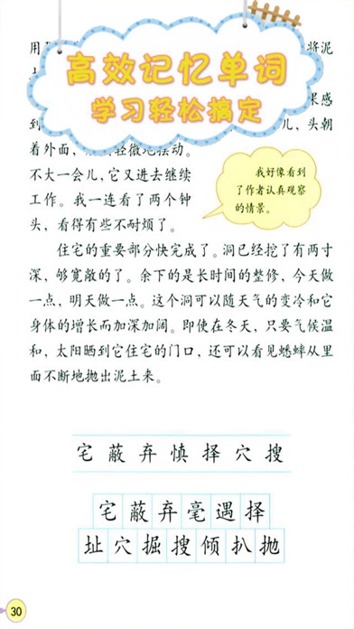 双语点读机-人教版小学语文四年级上册 screenshot 4