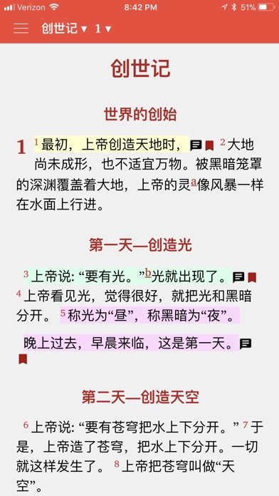 普通话圣经 screenshot 2