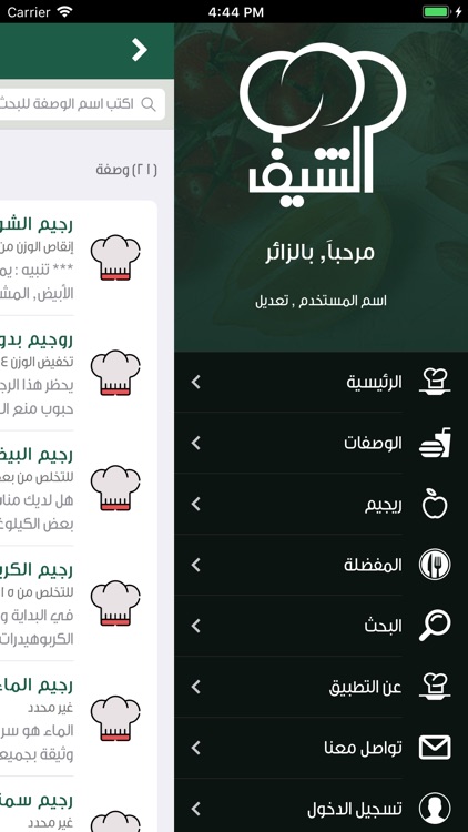 الشيف screenshot-5