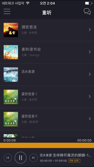 锡安大道FM screenshot 3