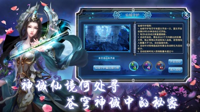 仙侠传奇:蜀山武侠手游 screenshot 2