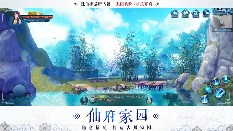 诛仙手游-云梦庭
