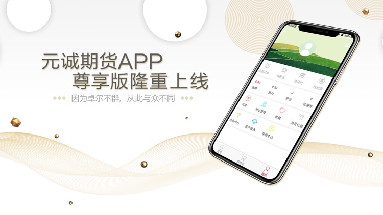 元诚期货宝