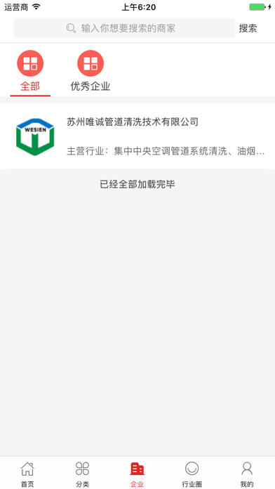 中国管道清洗产业网 screenshot 3