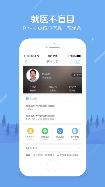 健康之路-看病问诊预约挂号平台 screenshot-3