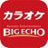 カラオケ ビッグエコー 公式アプリ