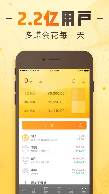 随手记账Pro-记账理财财务专业软件