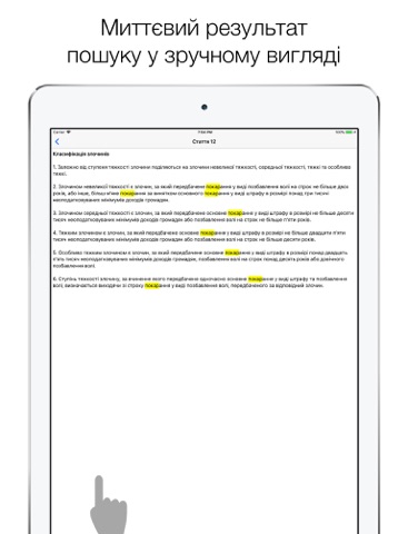 Кримінальний Кодекс України screenshot 3