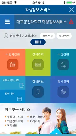 Game screenshot 대구공업대학교 Mobile ID hack