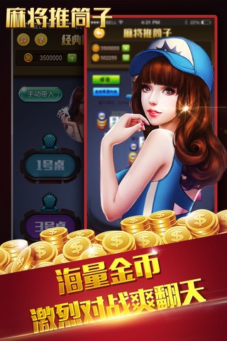 麻将推筒子 screenshot 3