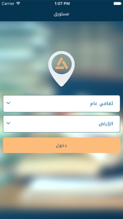 المستورق